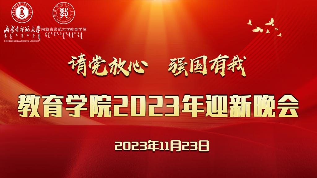 “请党放心，强国有我”ylzz总站线路检测2023年迎新晚会圆满结束